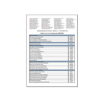 Price list for поставщика MANTIS equipment
